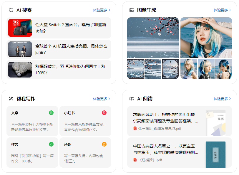 丽水智能搜索迎来升级 豆包搜索优化重塑线上内容运营方式