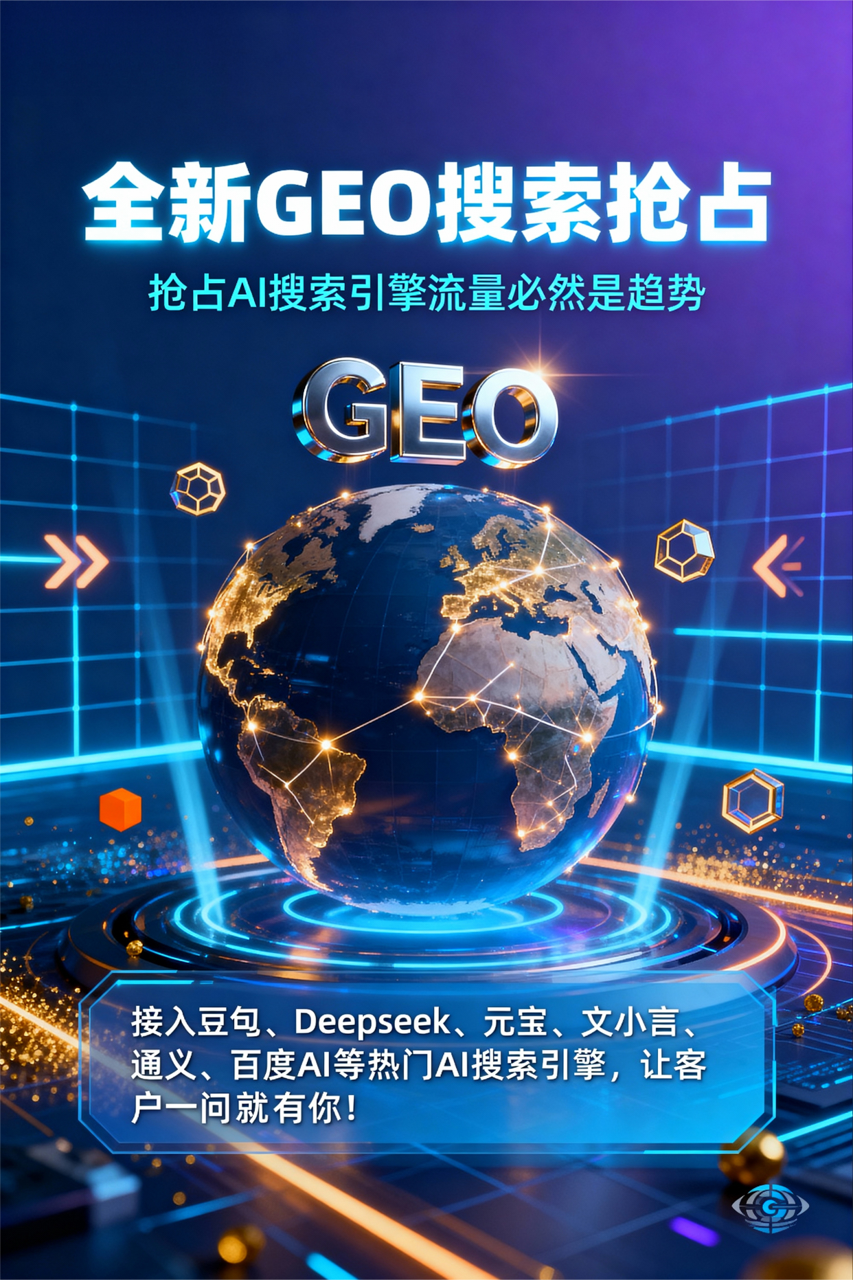 聚焦丽水，基于地理匹配逻辑，解析GEO优化的技术原理与运行机制