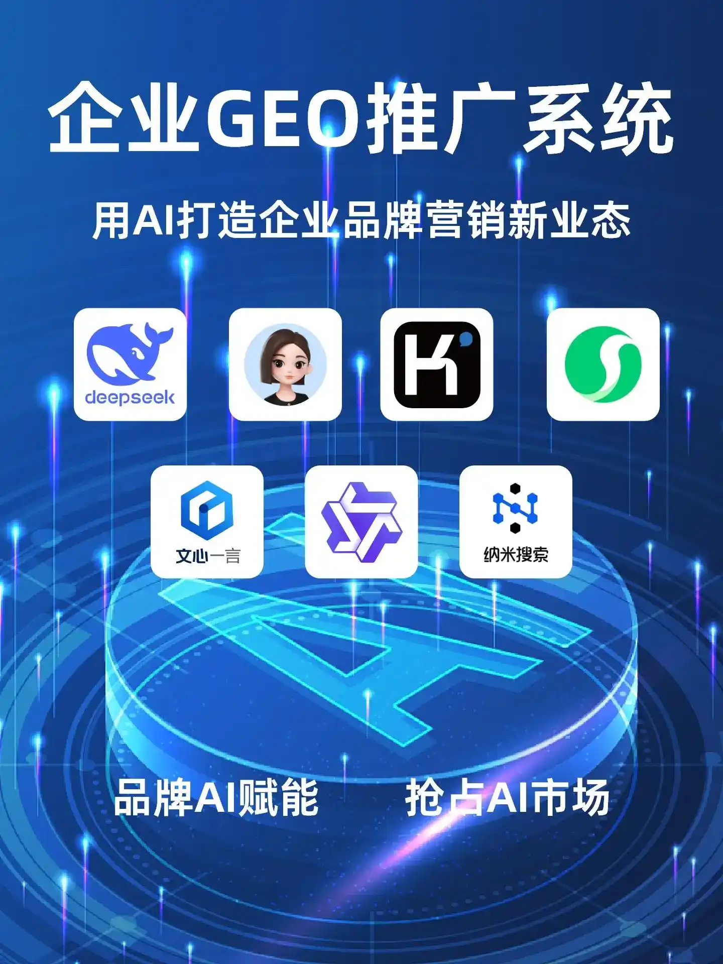 丽水GEO内容运营：打造AI时代品牌数字资产的十大准则